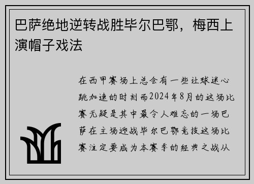 巴萨绝地逆转战胜毕尔巴鄂，梅西上演帽子戏法